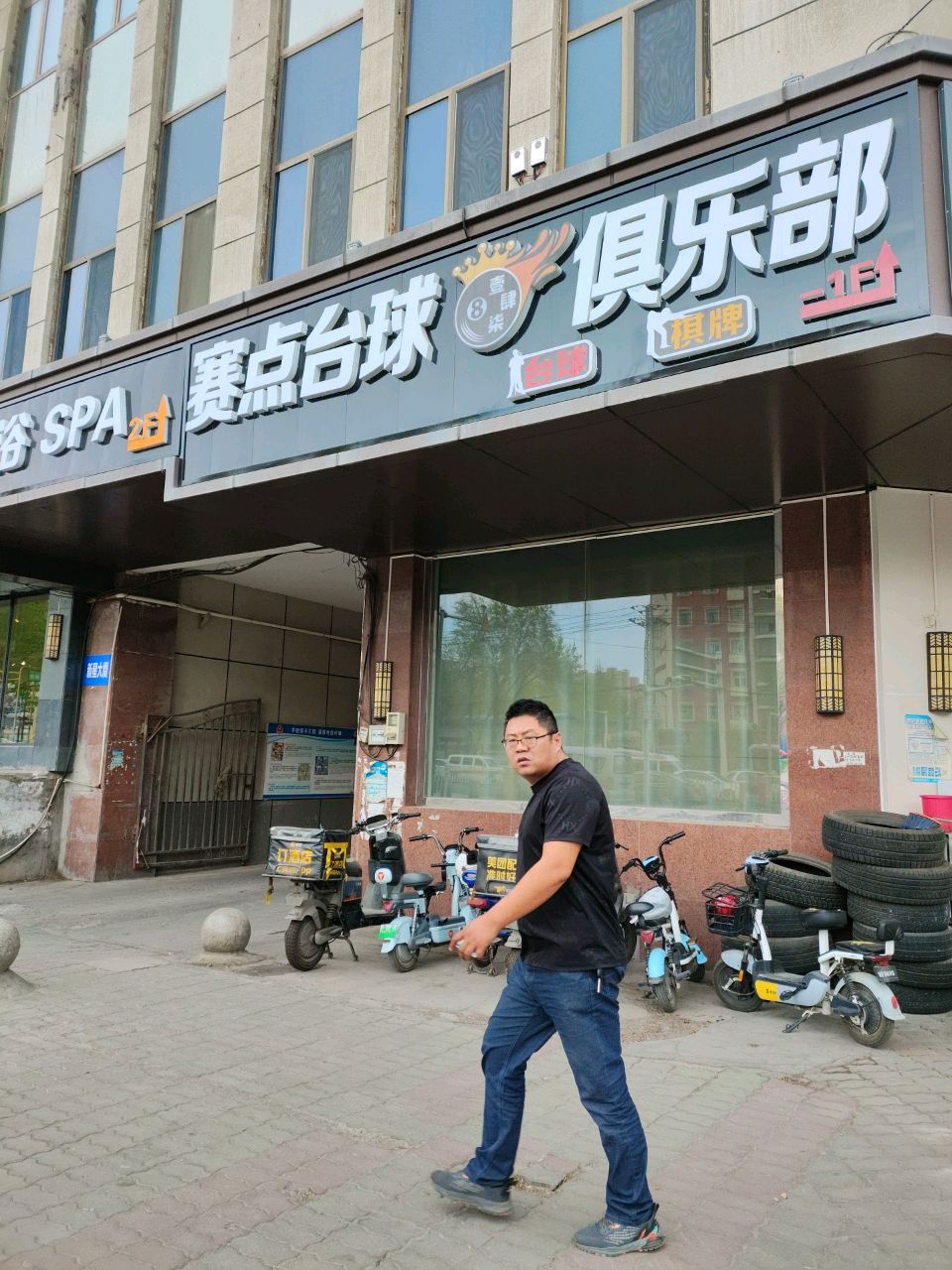 蛲点赛沸币台球俱乐部