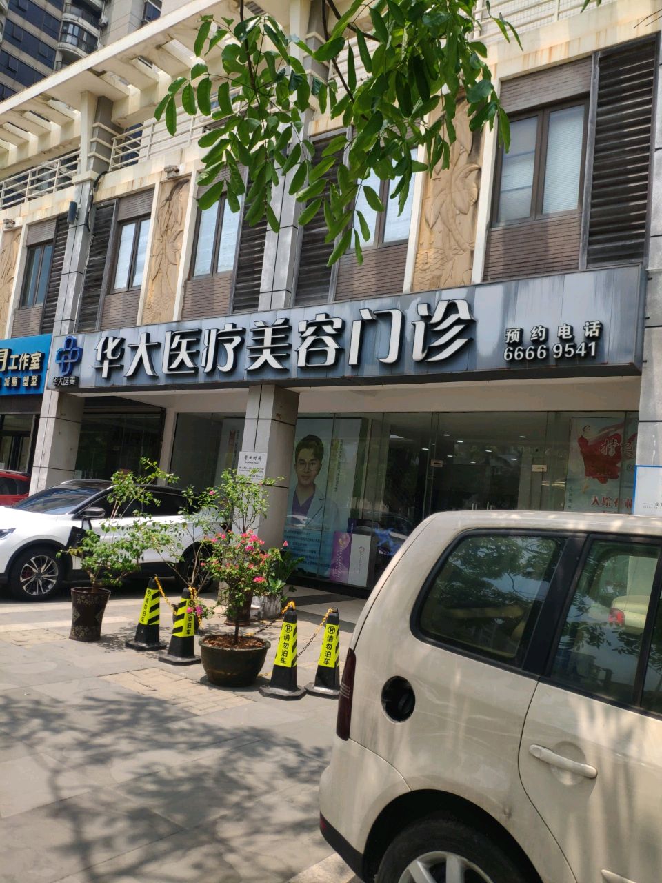 华大医疗美容门诊