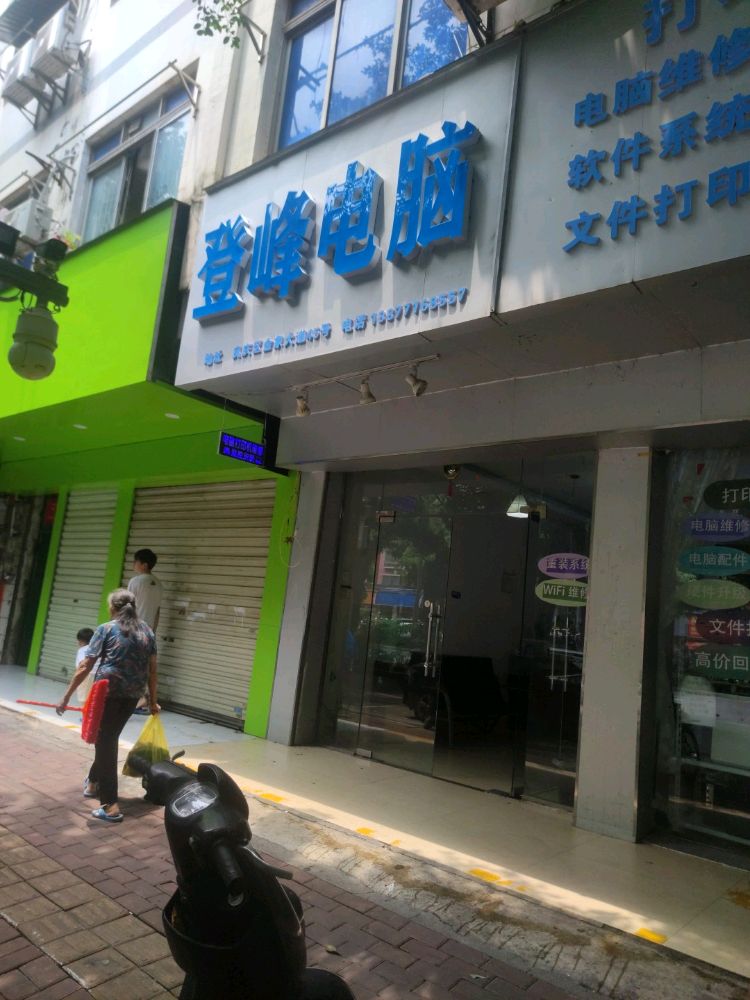 登峰电脑打印机维修监控安装