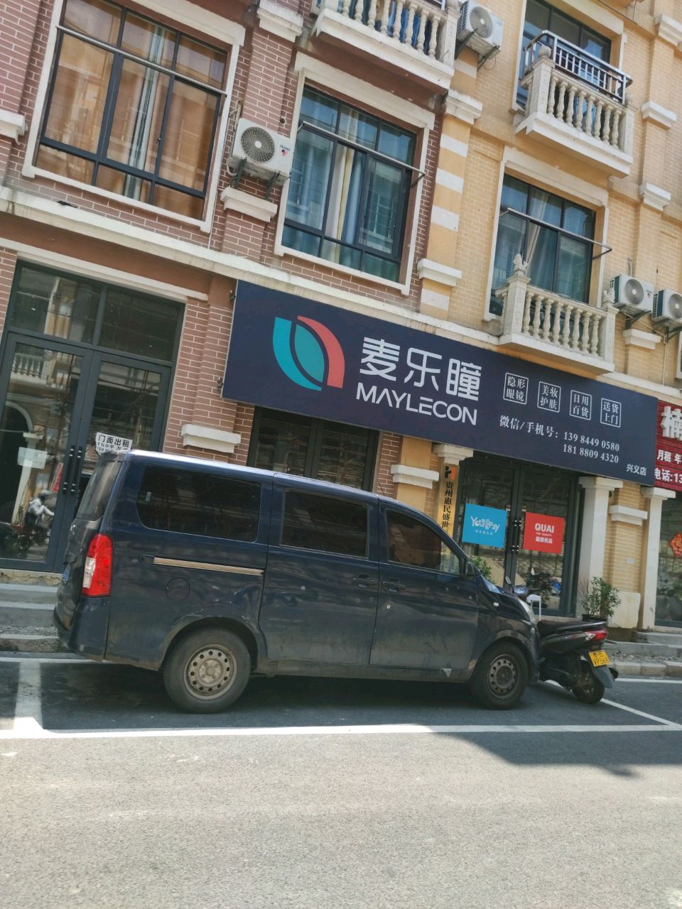 麦乐瞳(兴义店)