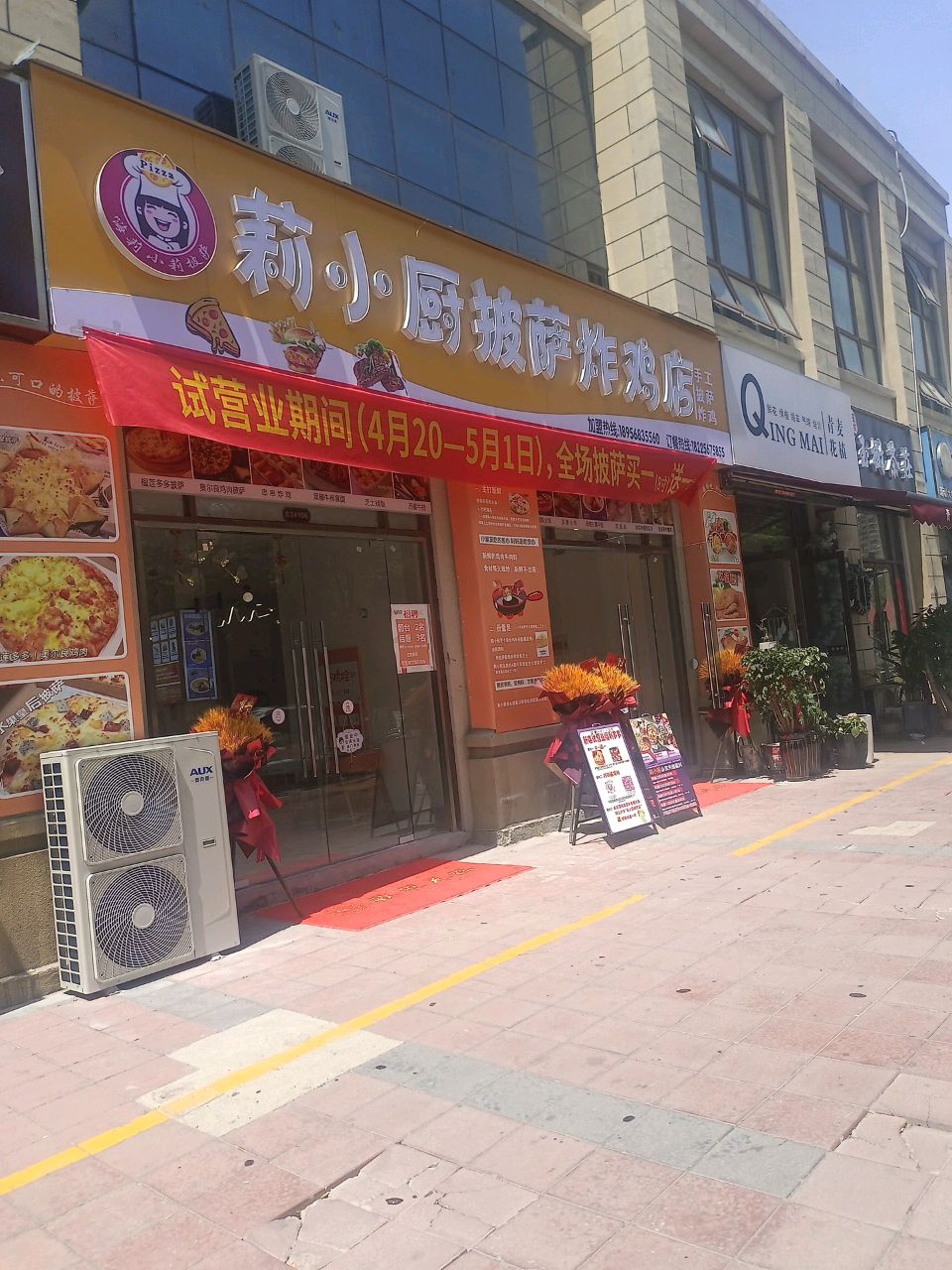 钕厨小莉楹披萨炸鸡店