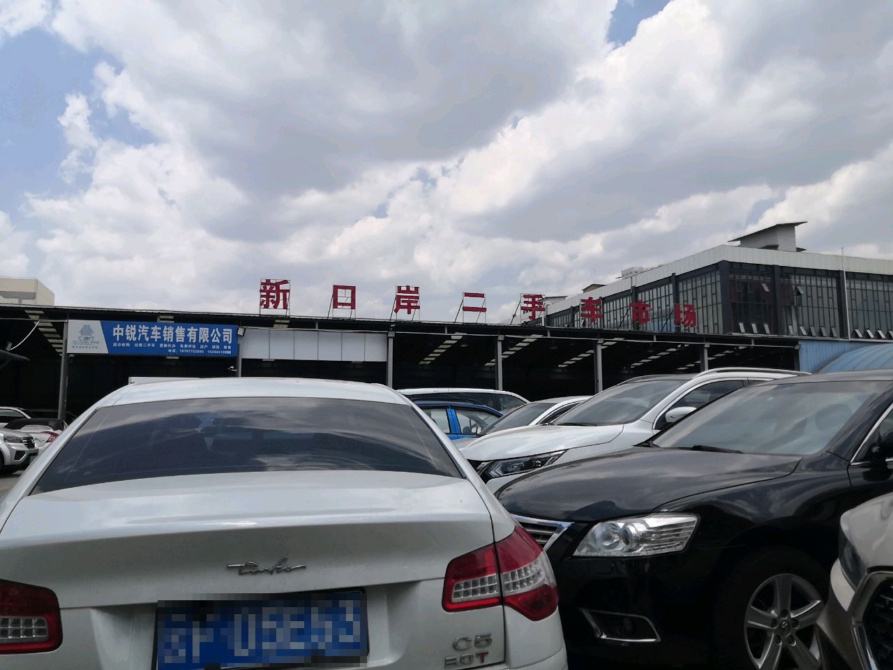 新口岸二手车交易市场