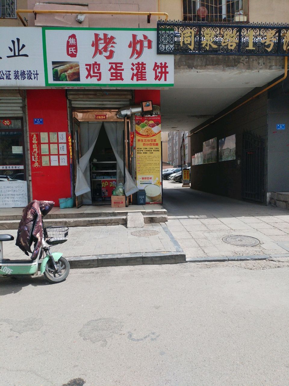 焦氏烤炉鸡蛋灌饼(同泉路1号院店)