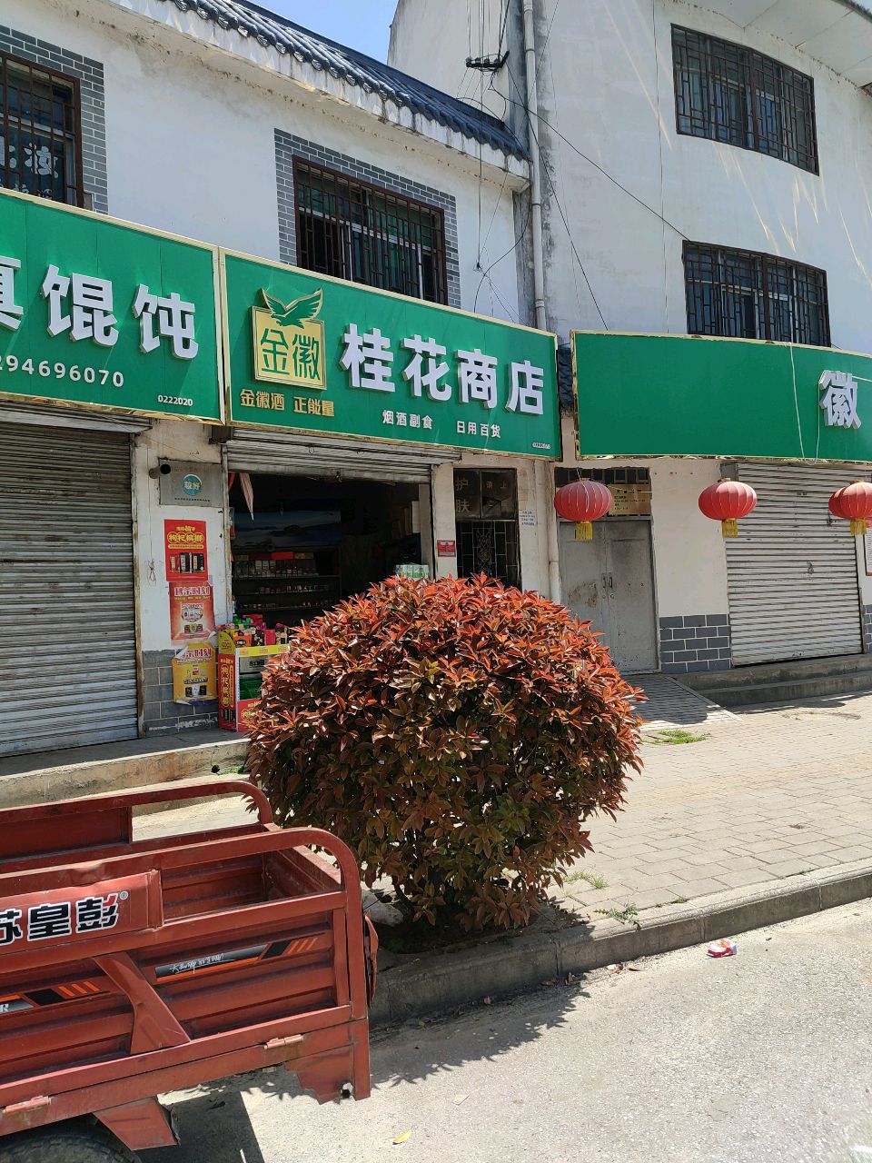 桂花商店