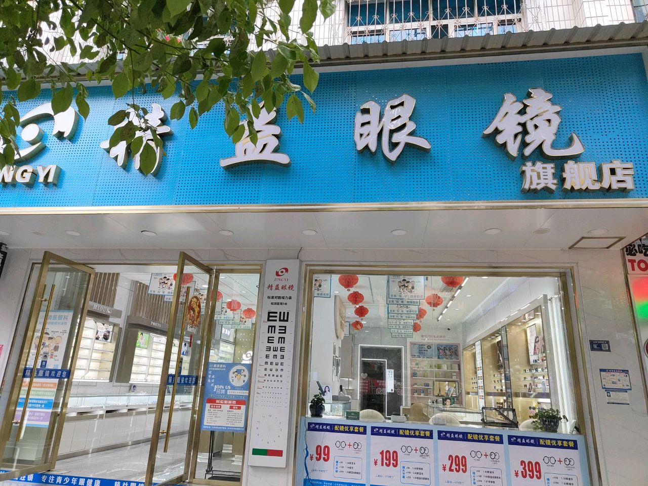 精益眼镜旗舰店