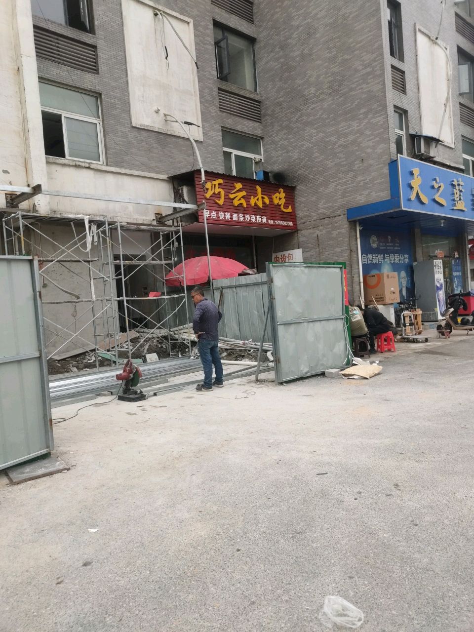 巧运小吃