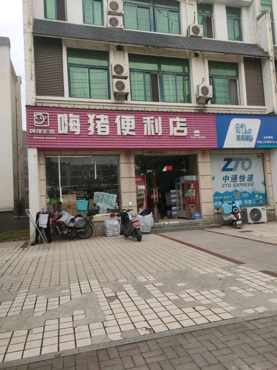 嗨猪便利店