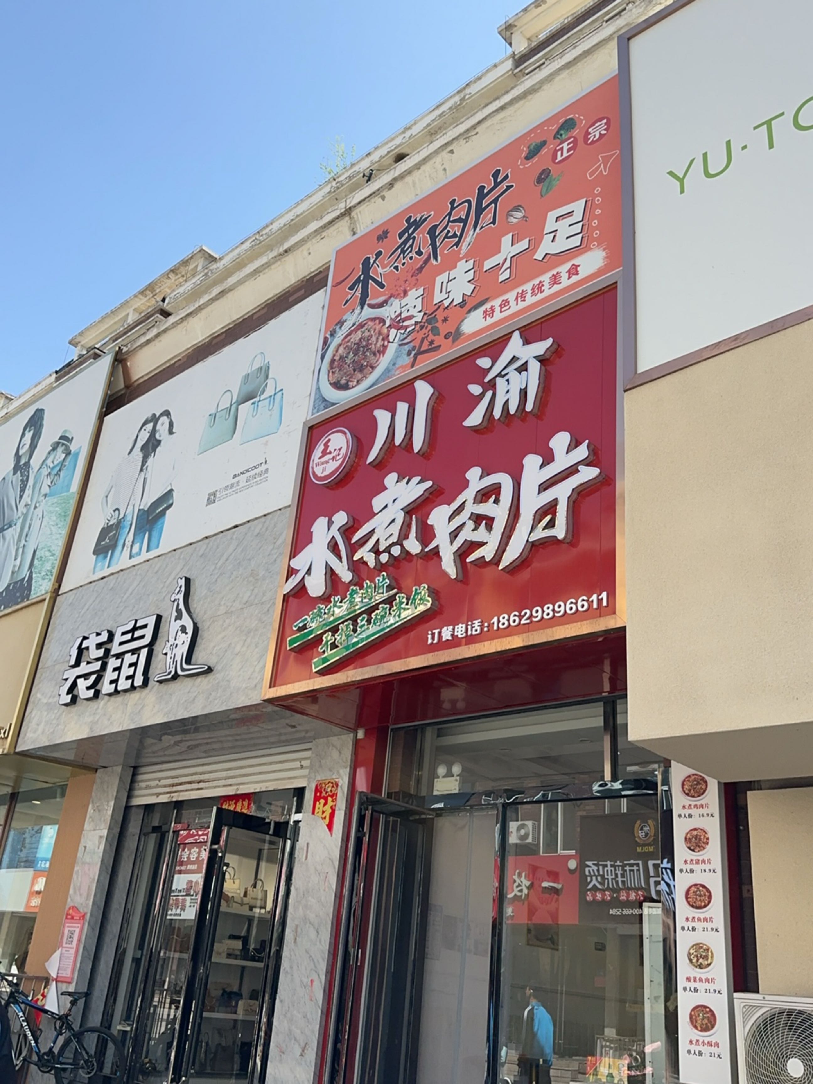 王记川渝水煮肉片