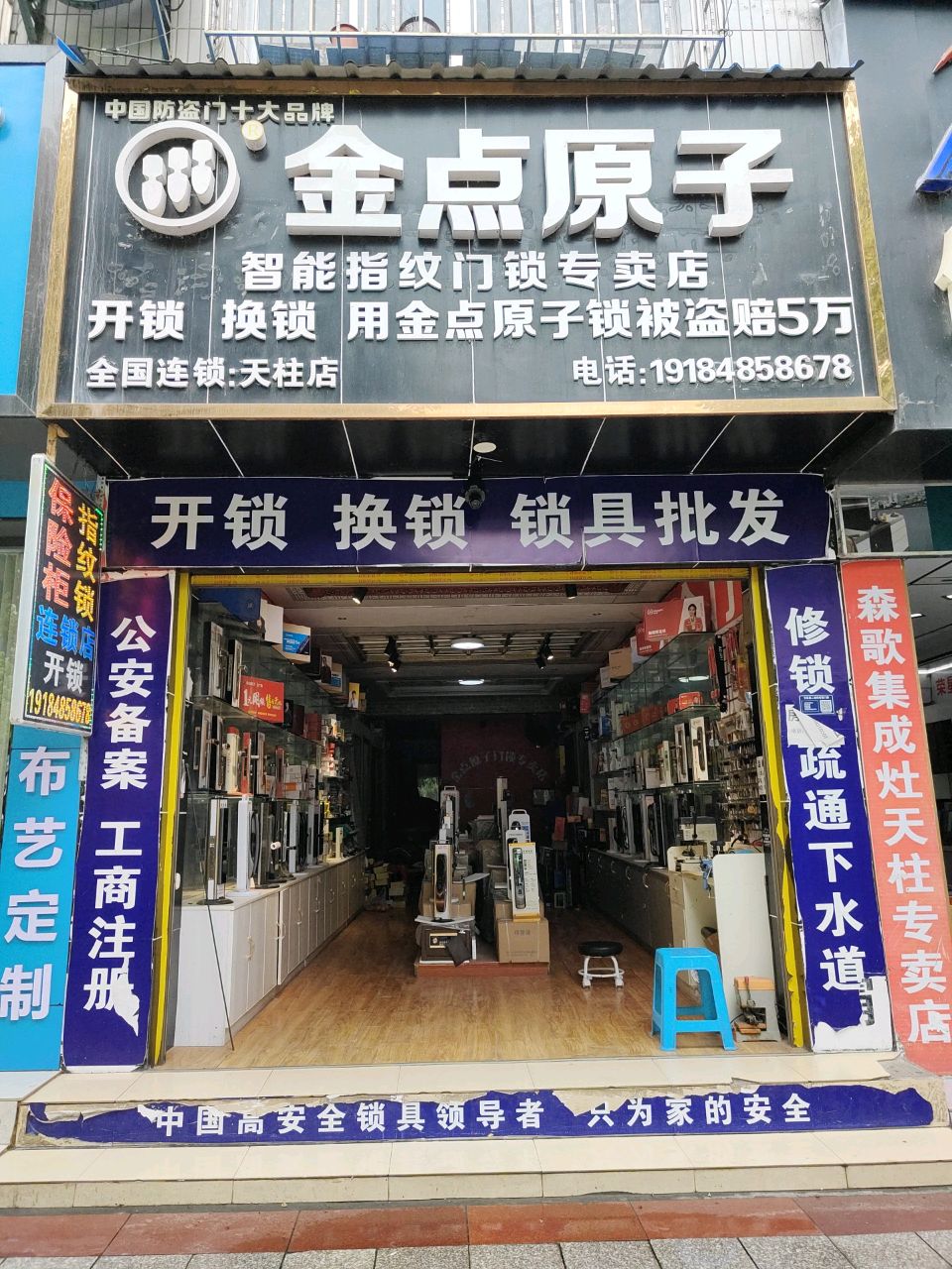 金点原子智能指纹门锁专卖店(金山路店)