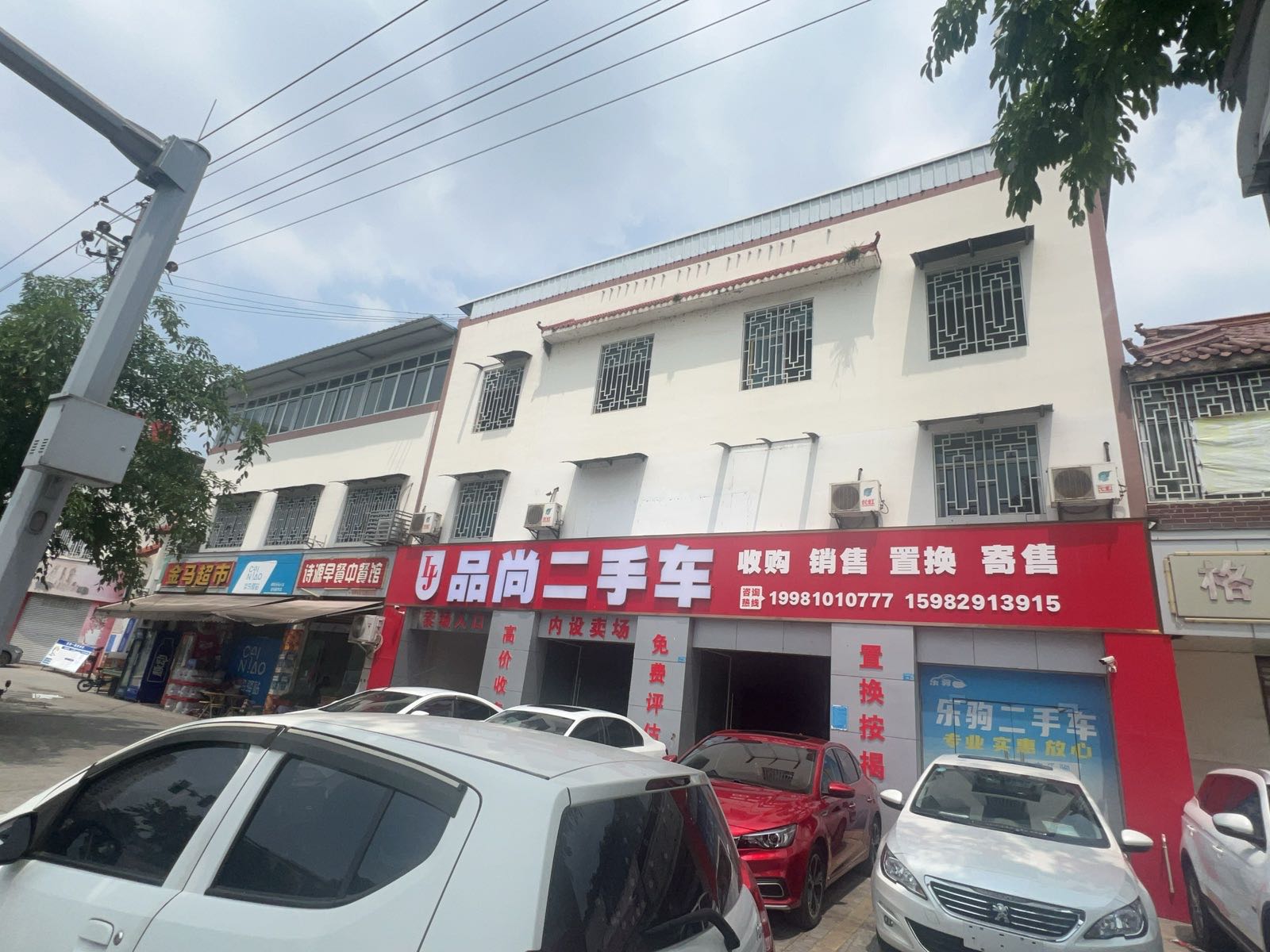 品尚二手车