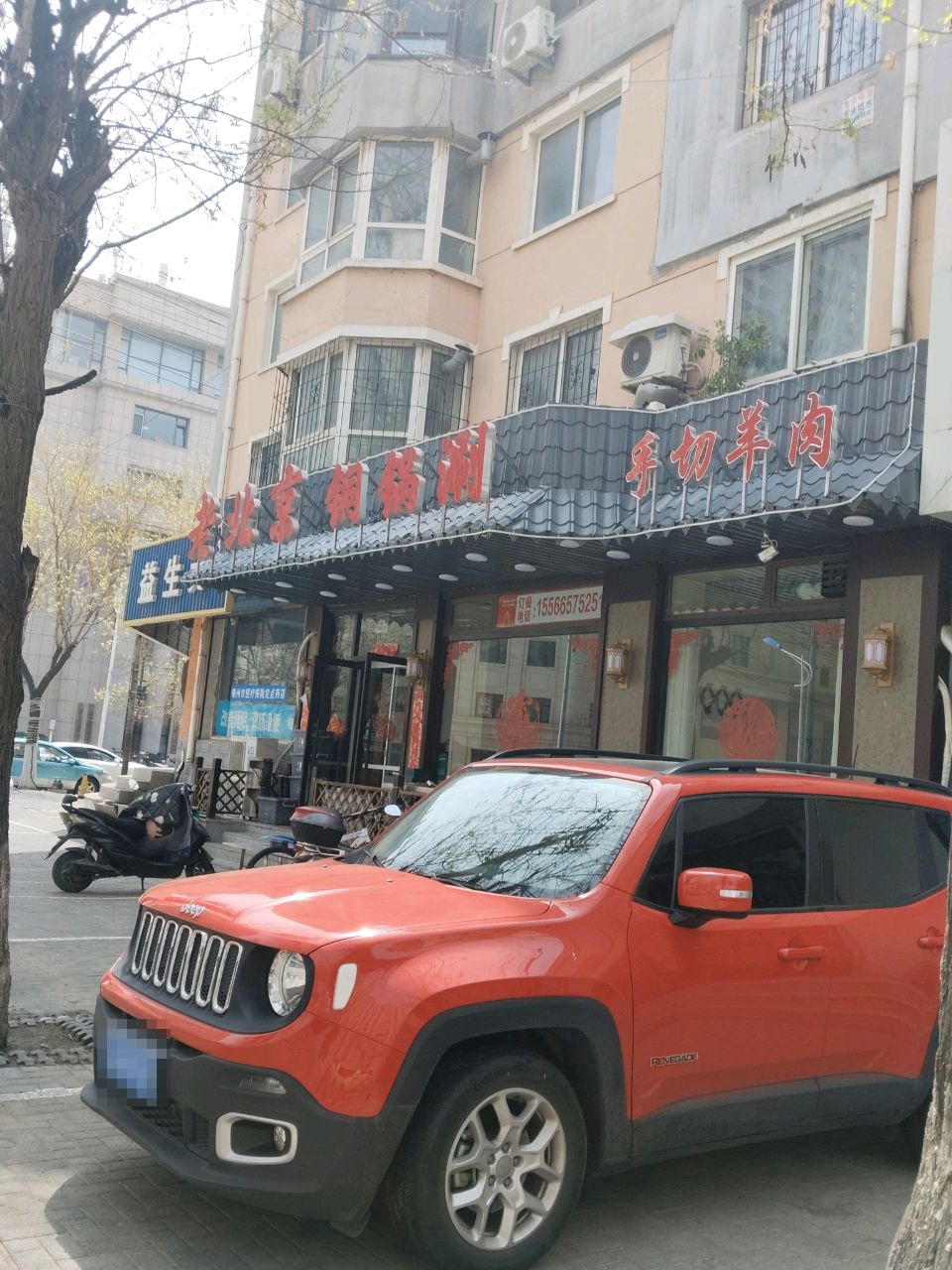 老北京铜锅涮(菊花里时代家园店)