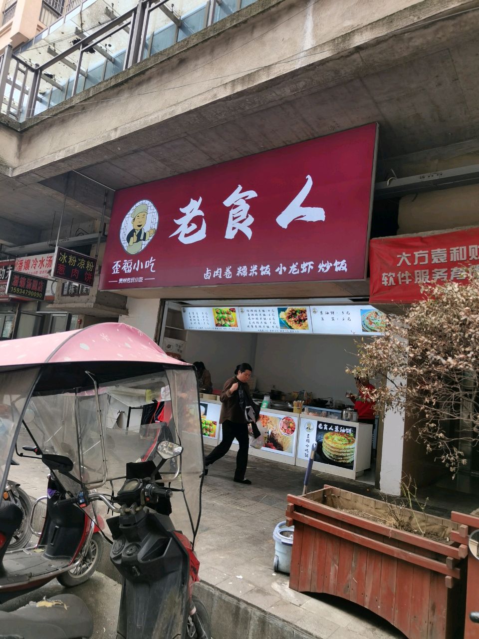 歪福小吃