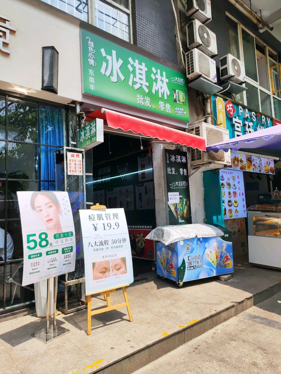 冰淇淋