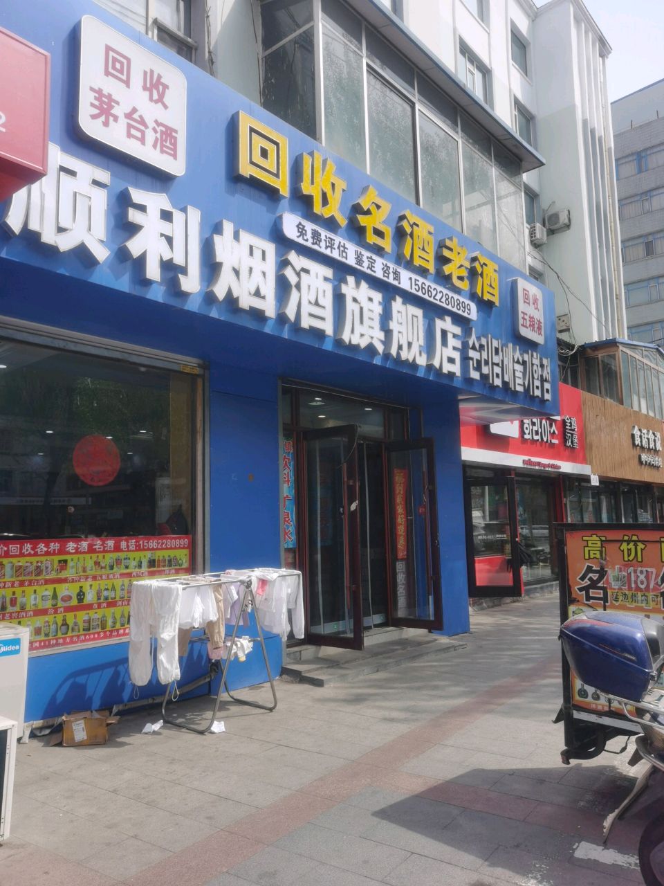 顺利烟酒旗舰店(局子街店)