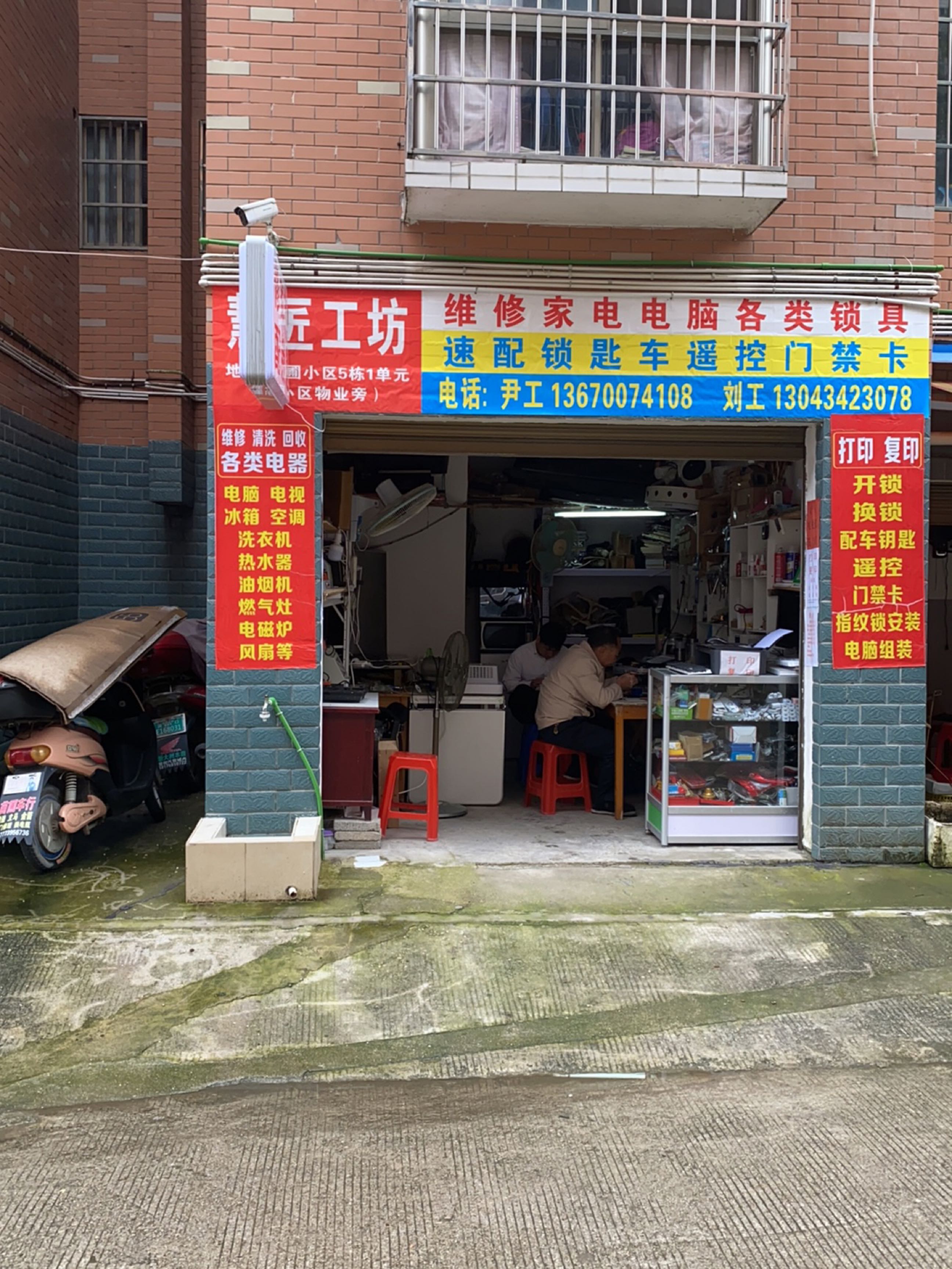 维修家电电脑各类锁具