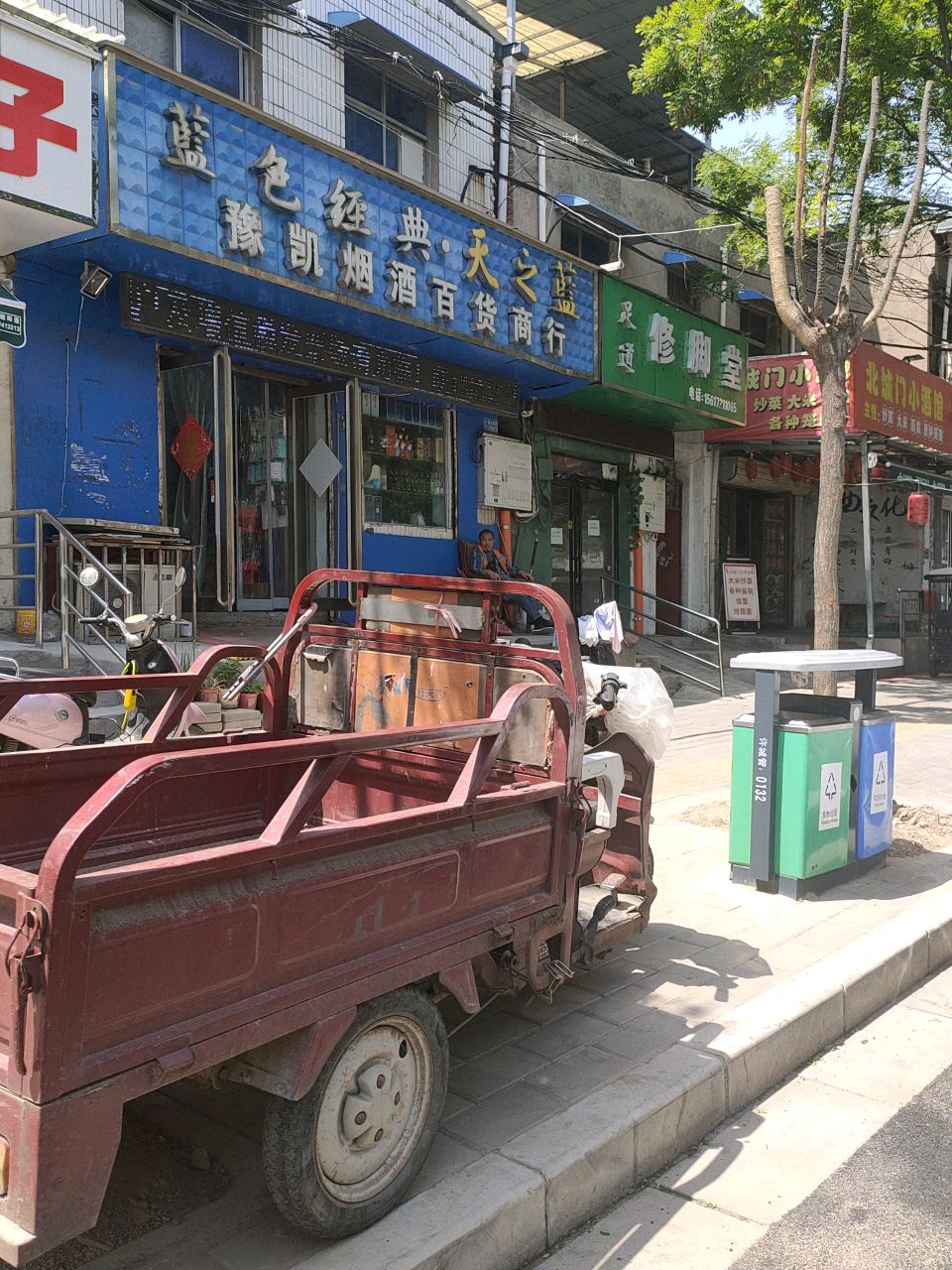 北城门小酒馆