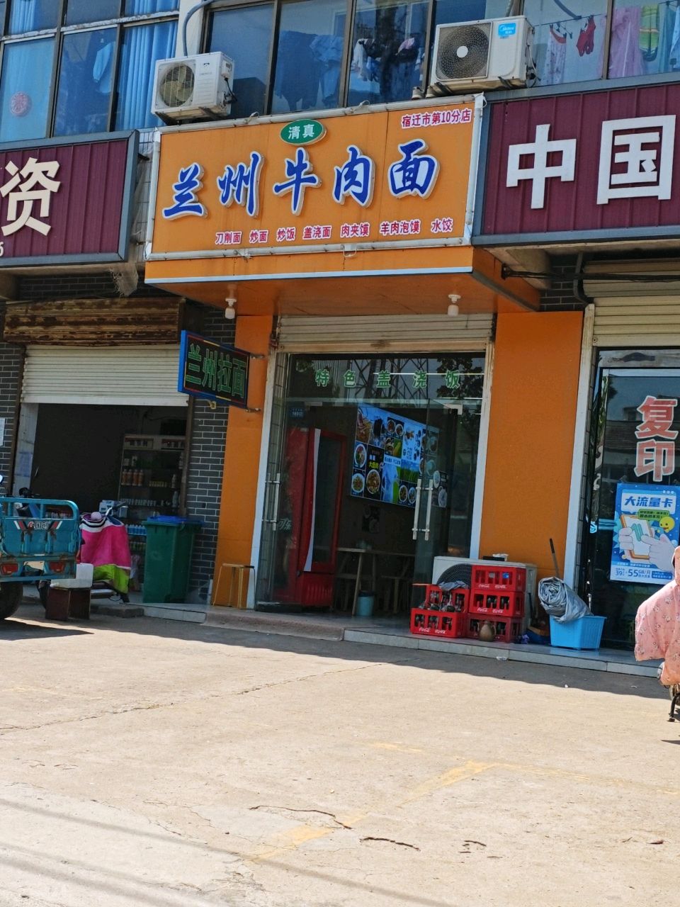 清真兰州牛肉面