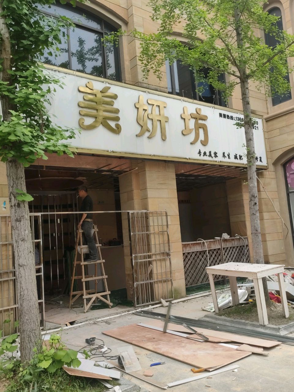 美妍方美容院(富阳南路店)