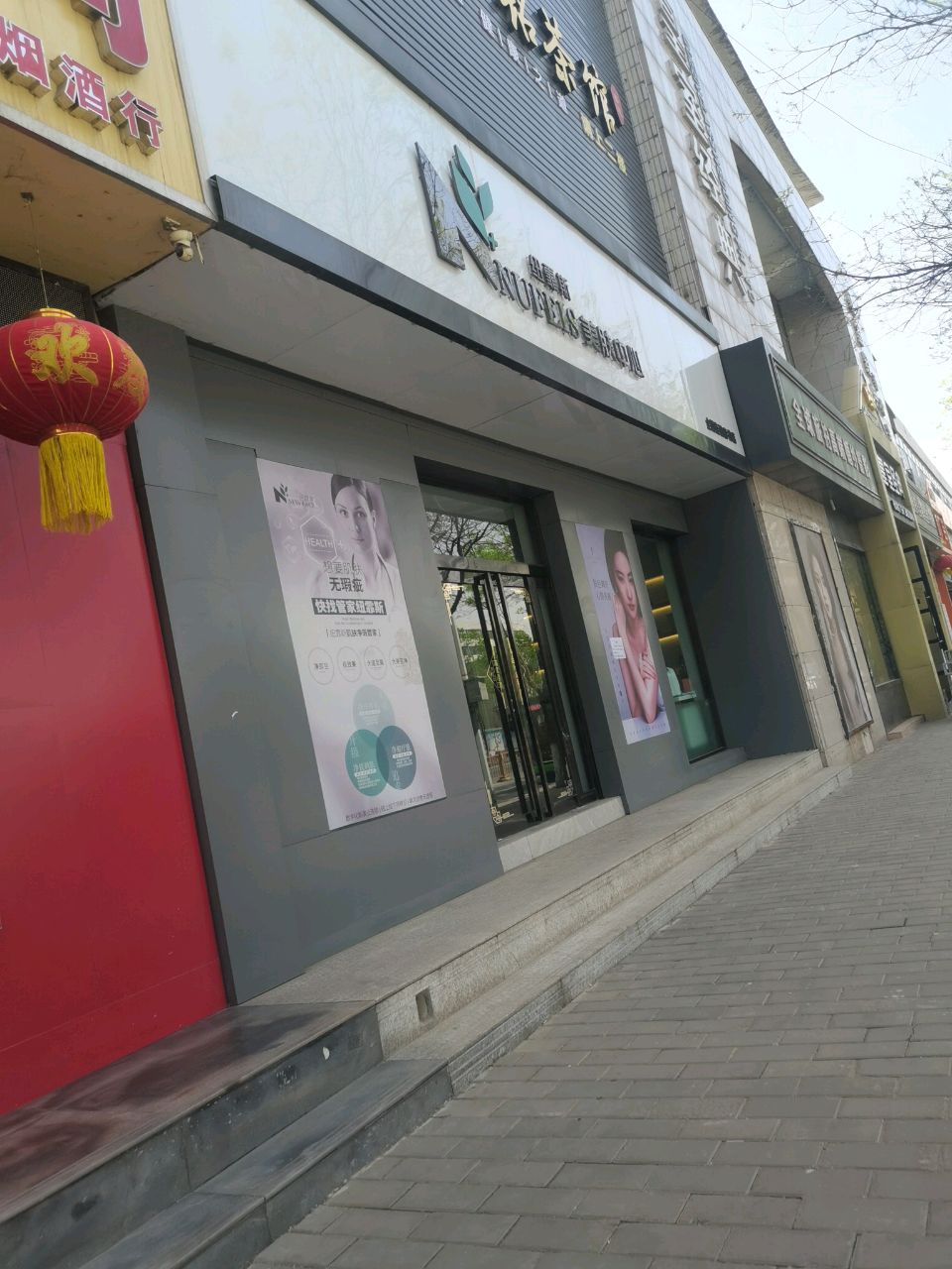 纽霏斯美肤净瑕中心(府谷店)