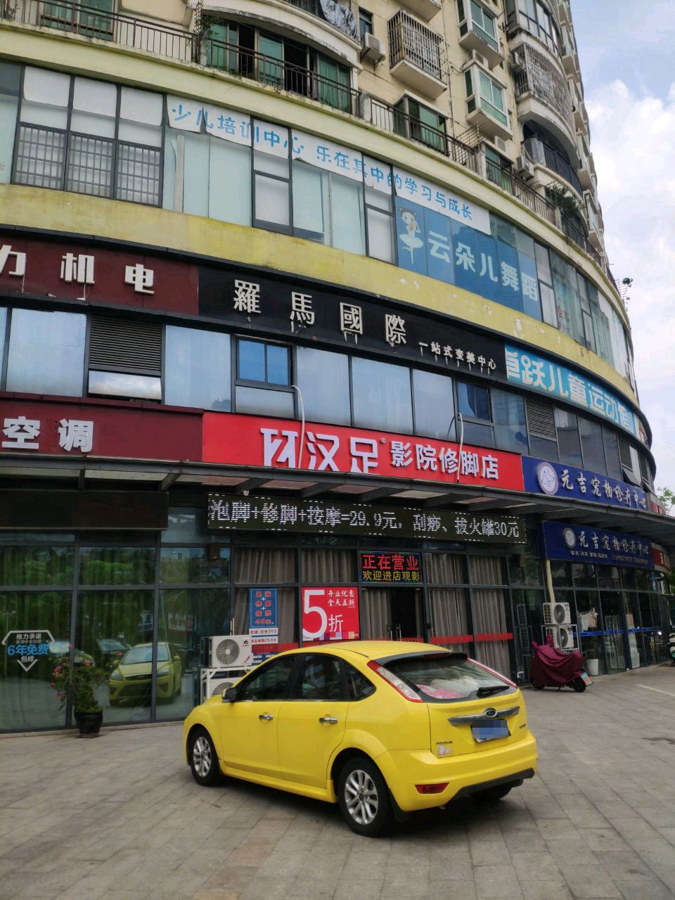 汉足影院修脚店(鹏辉广场店)