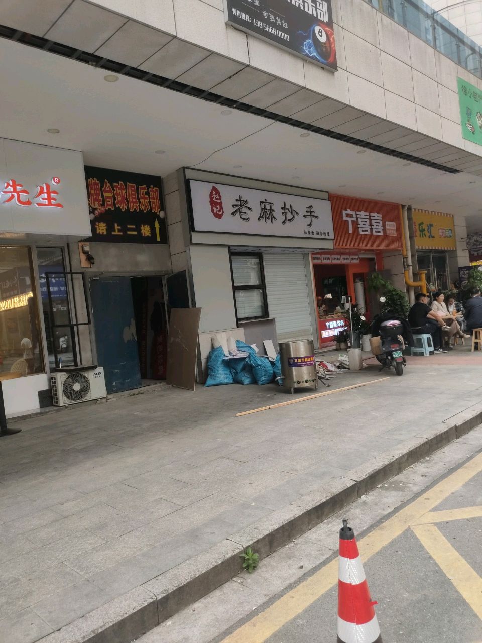 笪喜洲喜剽宁炸肉(青阳大润发店)