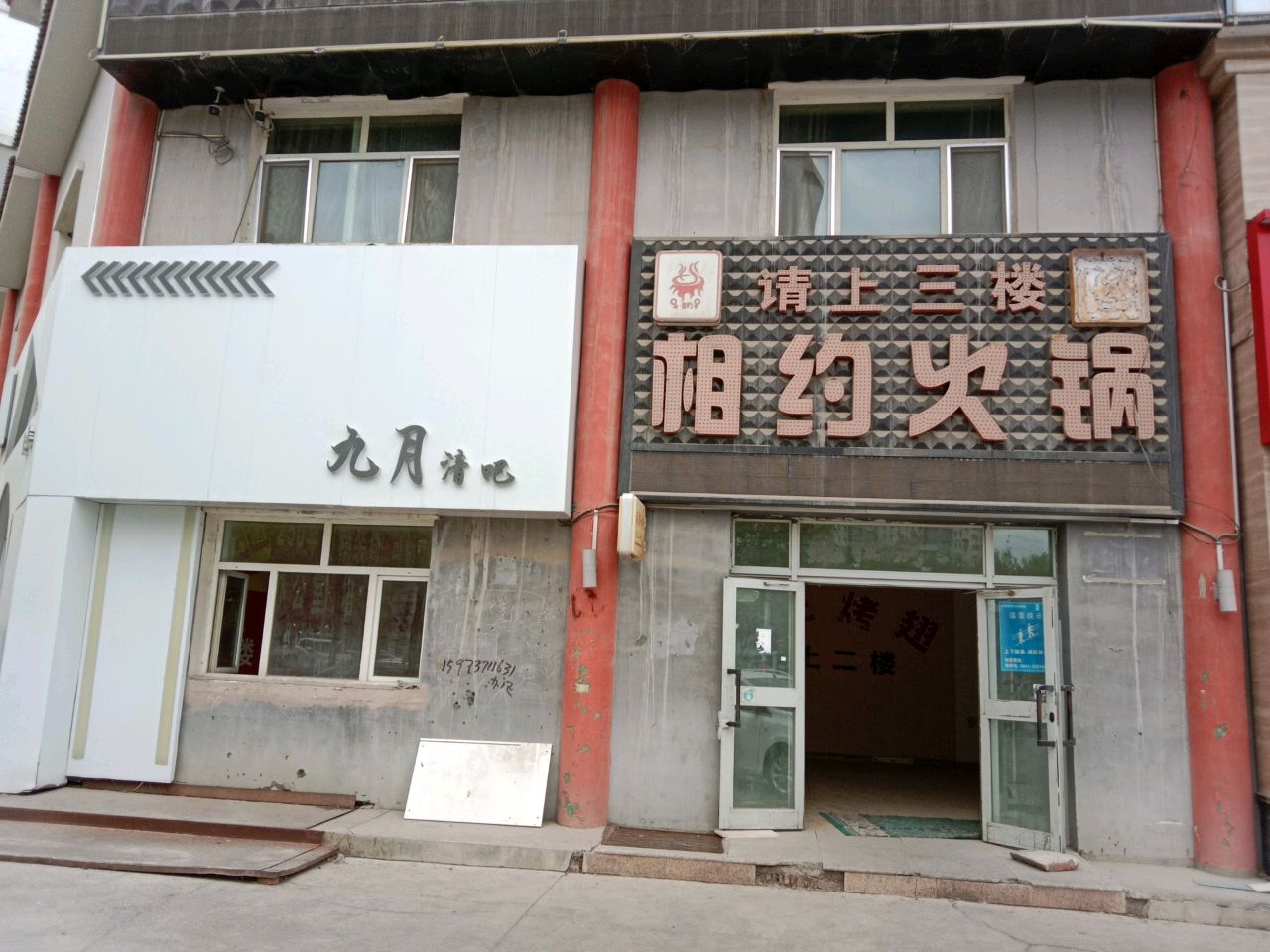 九月清吧