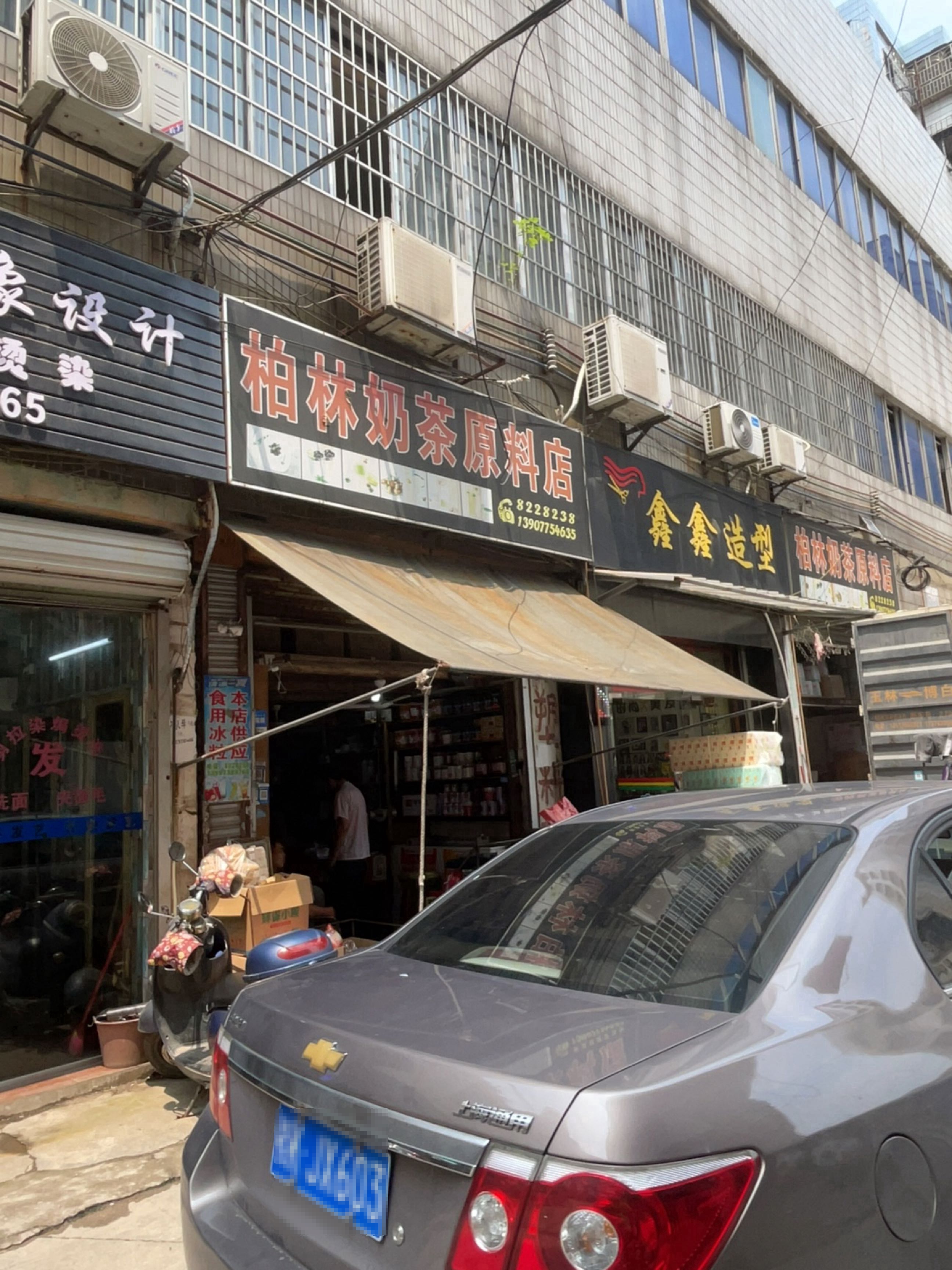 柏林奶茶原料店