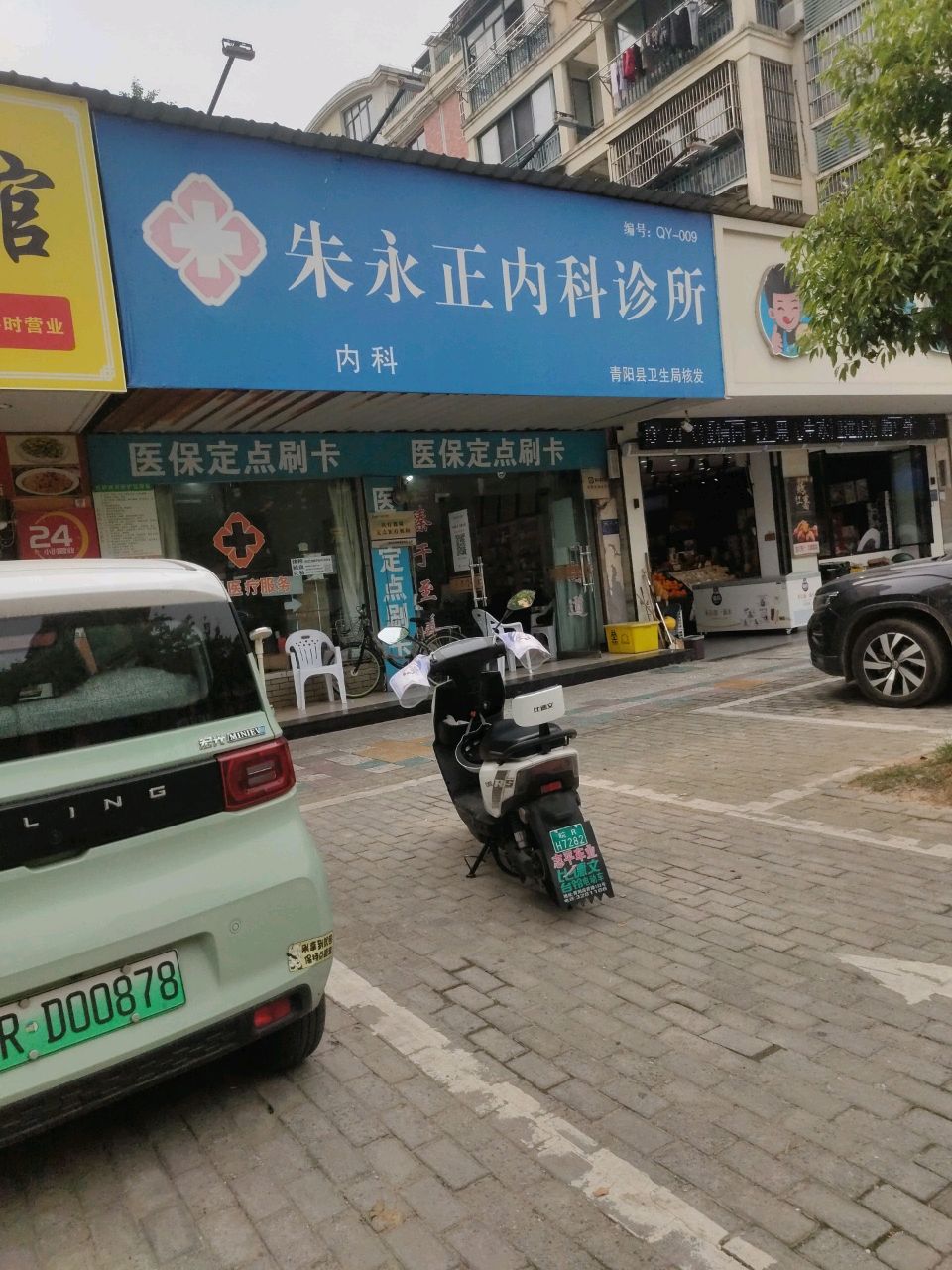 朱永正内科诊所