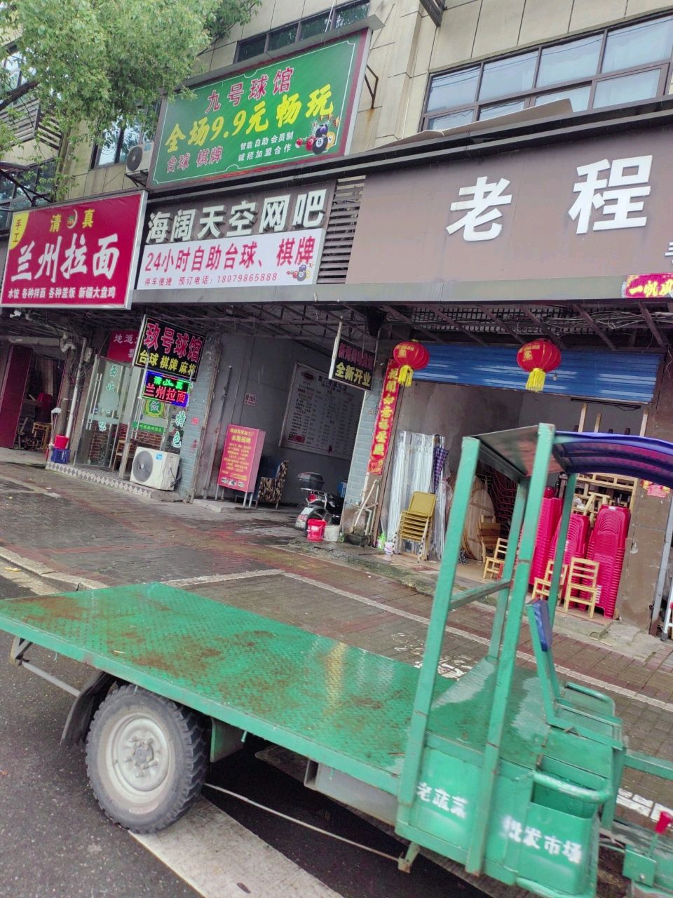 清真兰州拉面