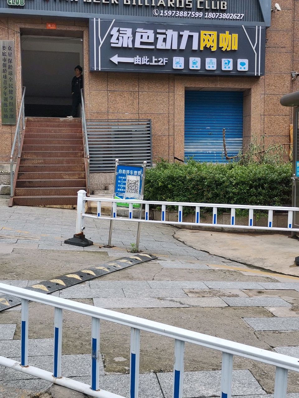 绿色动力电竞网咖(金和天下店)