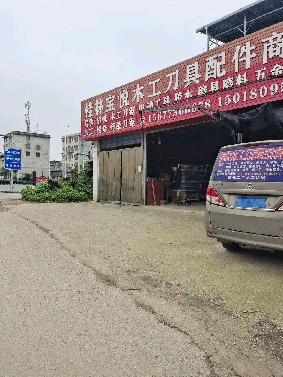 桂林宝悦木工刀具配件商行