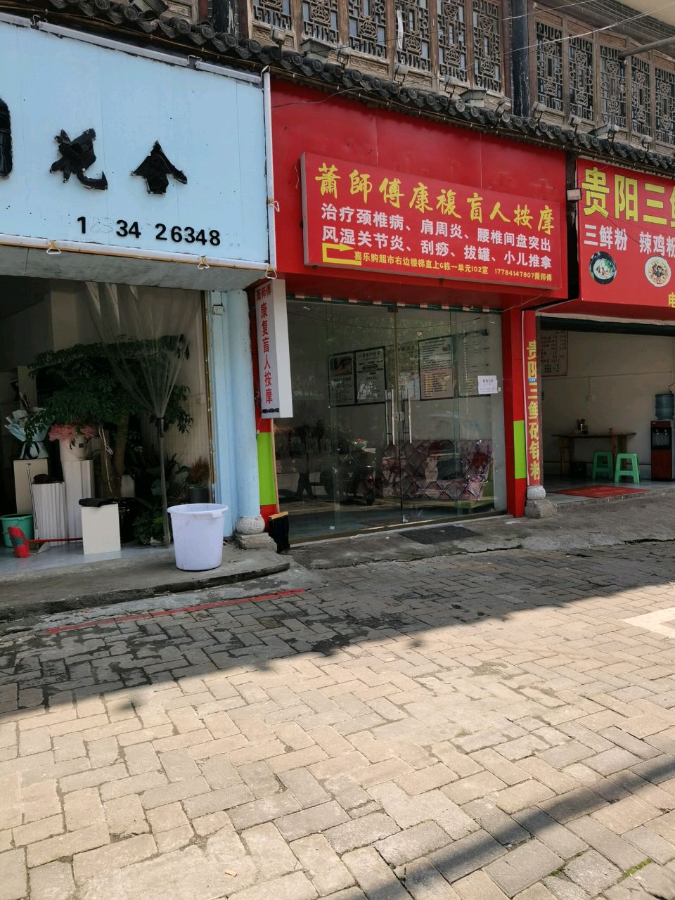 萧师傅康复盲人按摩
