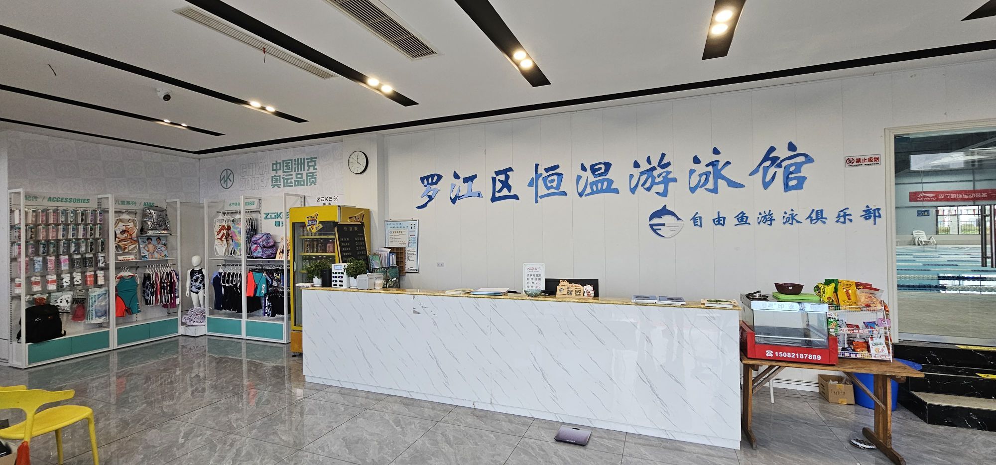 罗江区自由鱼游泳俱乐部