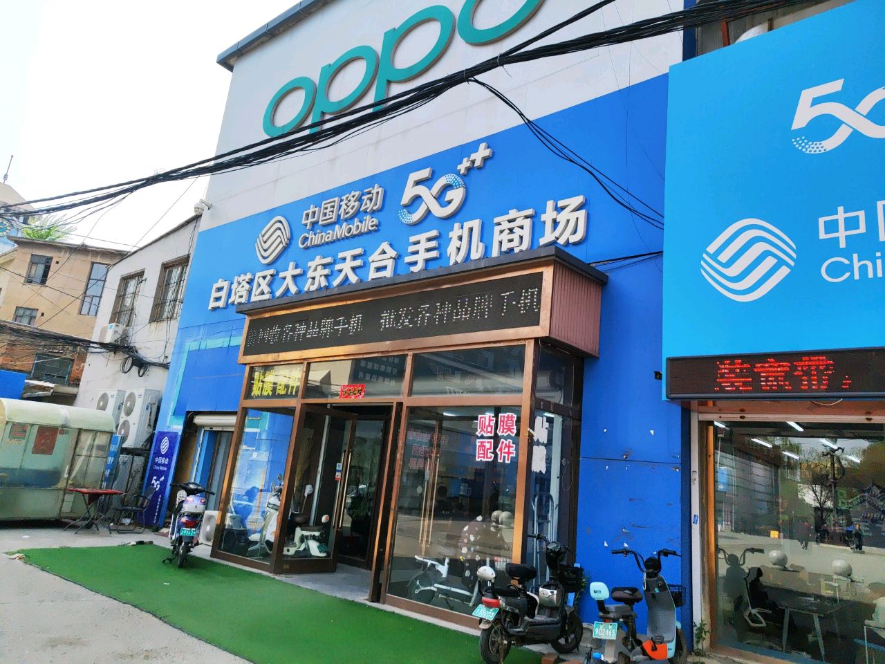 白塔区大东天合手机商场
