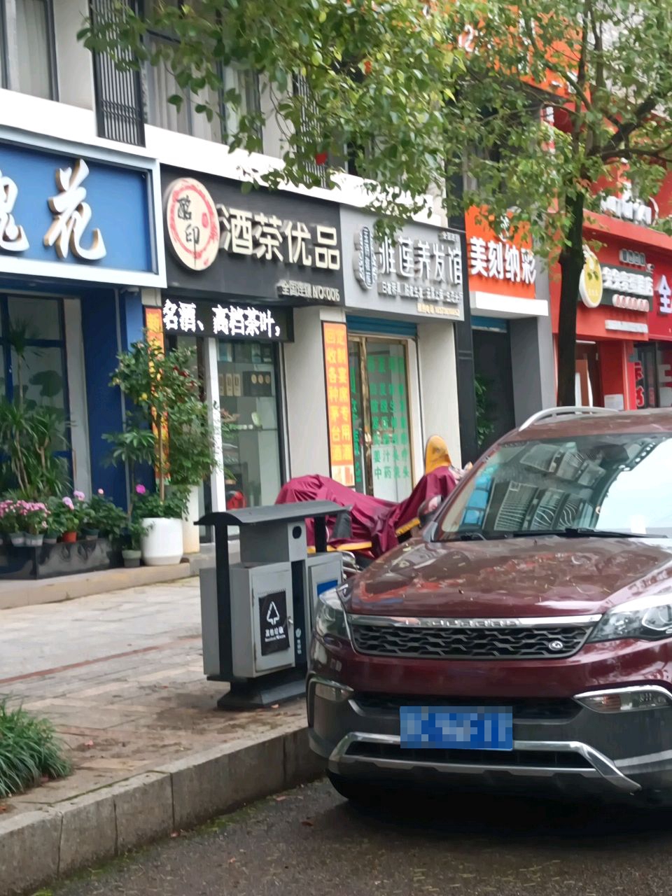 酒茶优品(龙庭贵筑小区店)