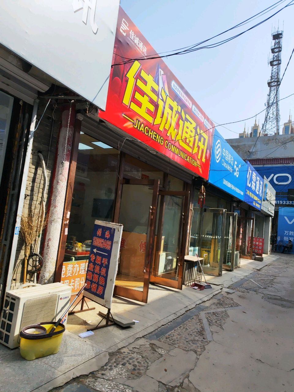 亿霖通讯(白塔店)