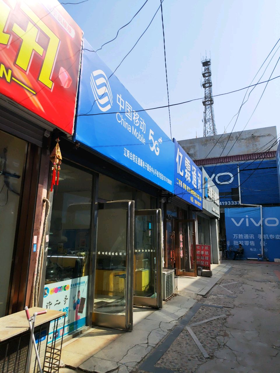 辽阳白塔区德顺电子服务中心手机专卖店