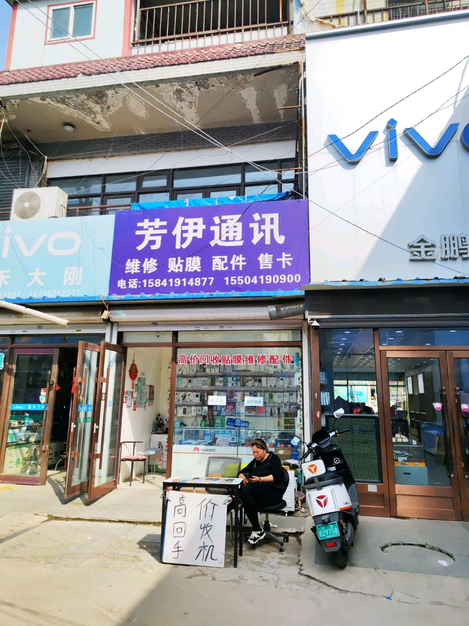 芳伊通讯