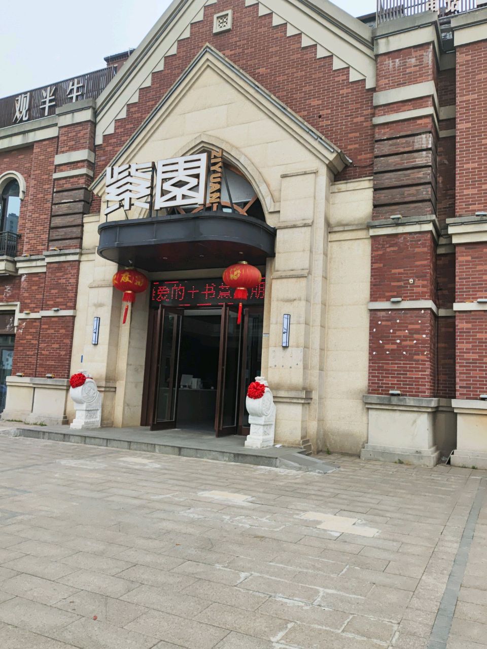 紫源餐饮