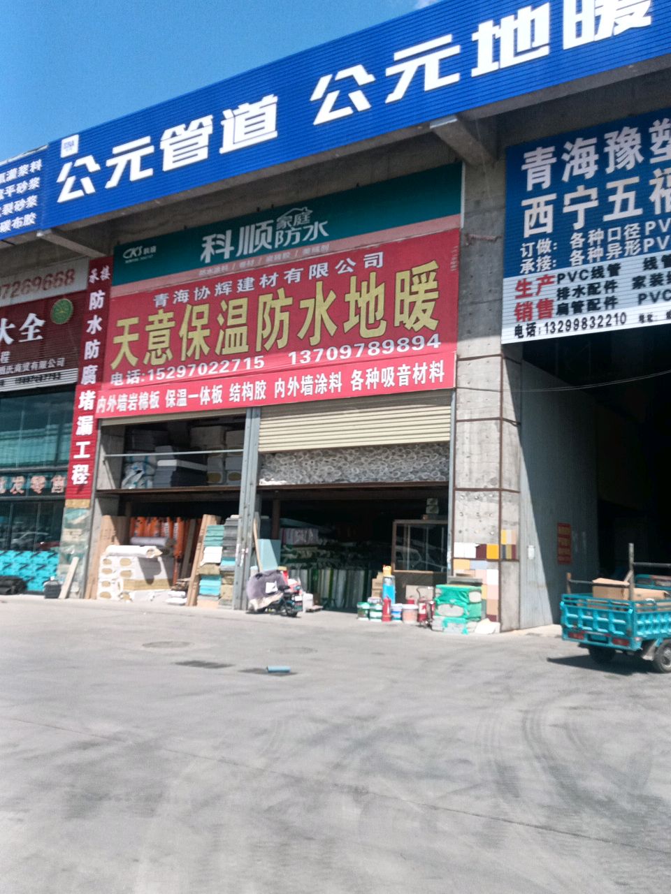天意保温防水防腐地暖