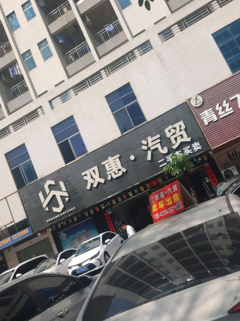 惠州市双惠二手车贸易有限公司