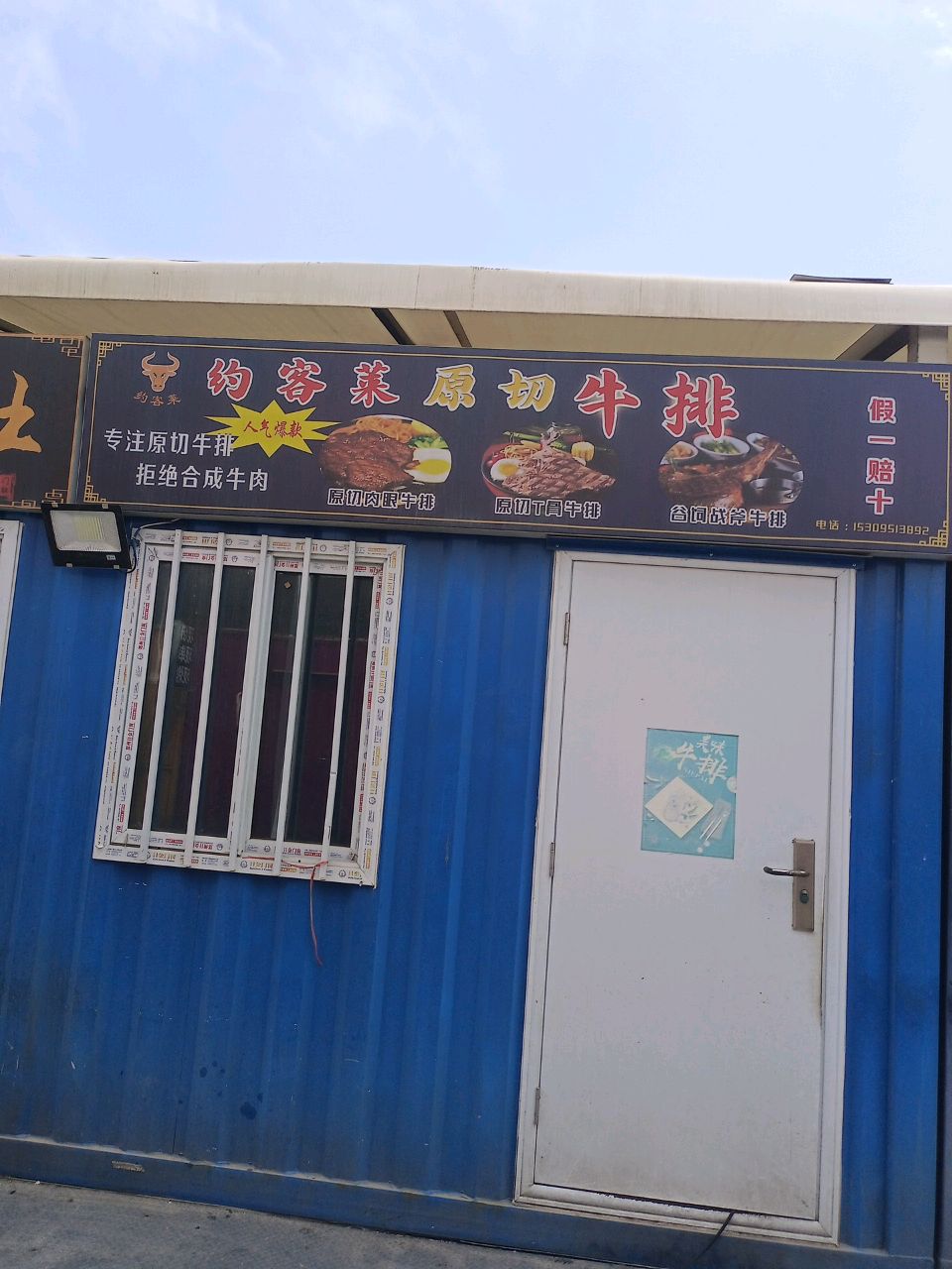 约客莱原切牛排(阅彩城店)