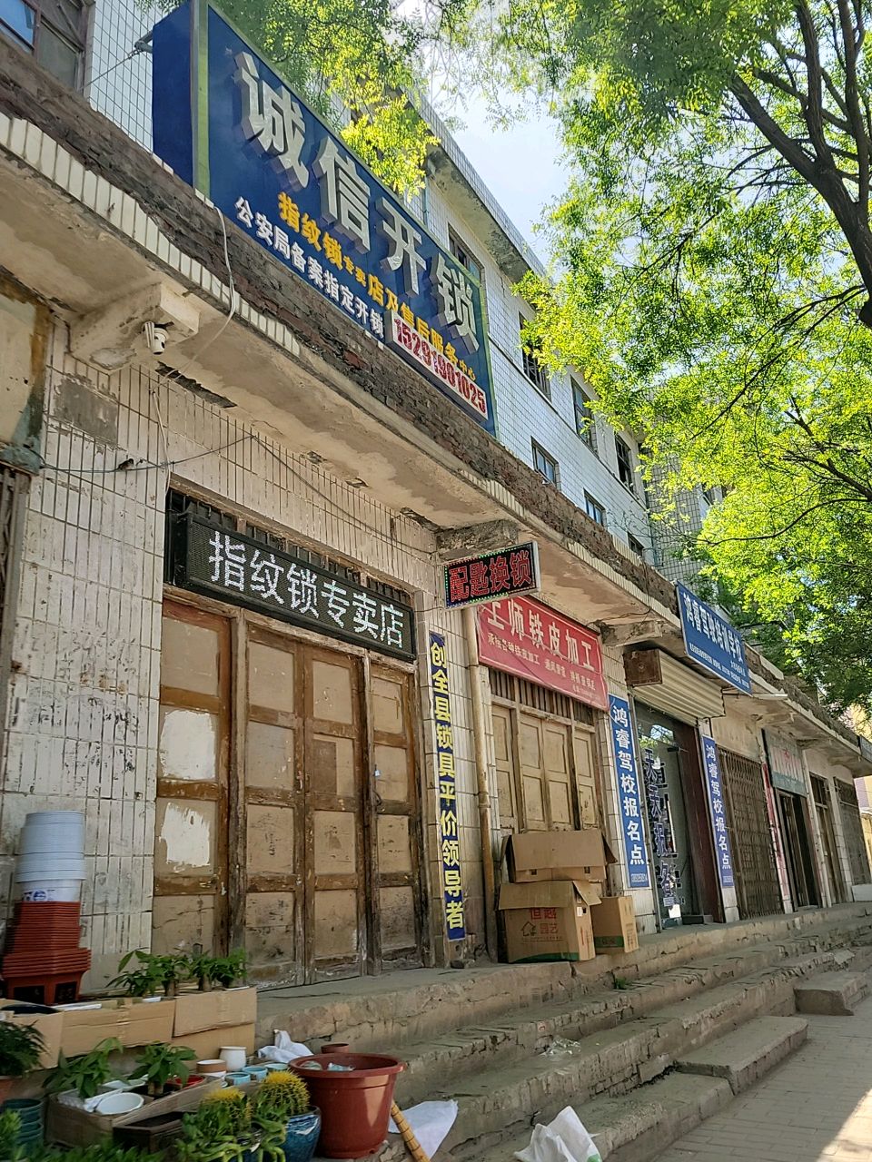 诚信开锁