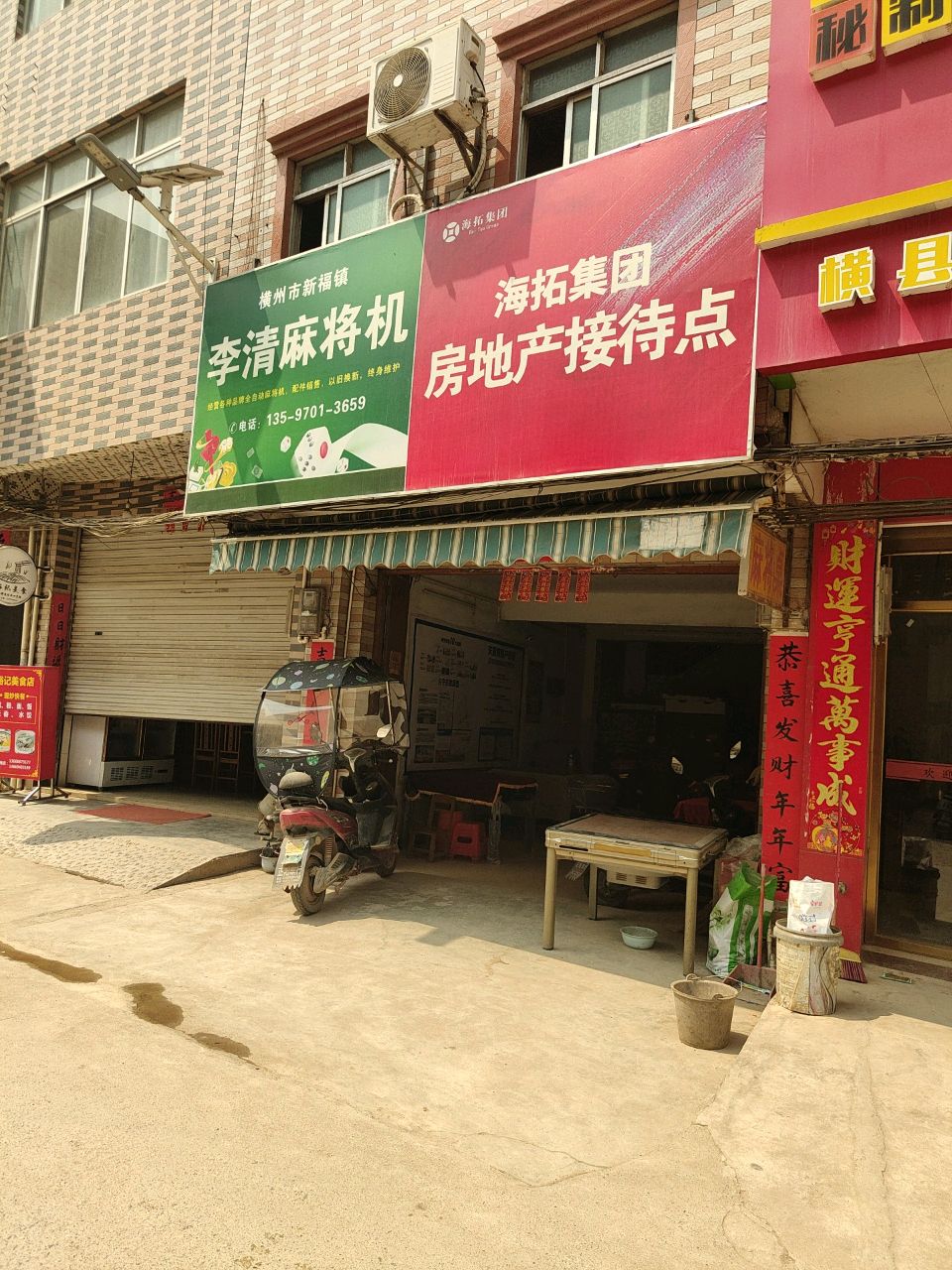 海拓集团房地产接待点