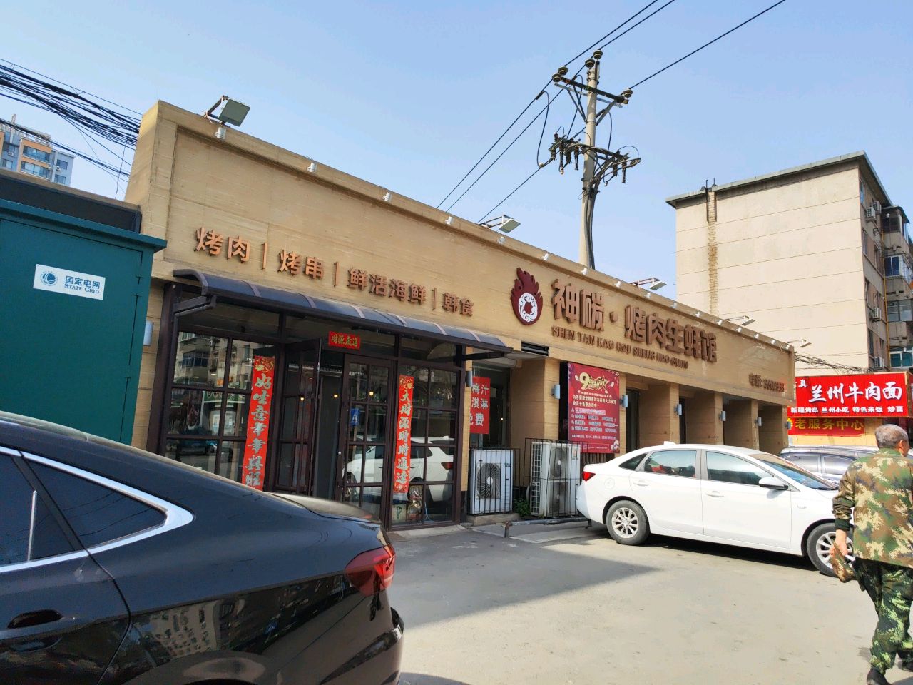 清真百穆达兰州经典牛肉面(南庄店)