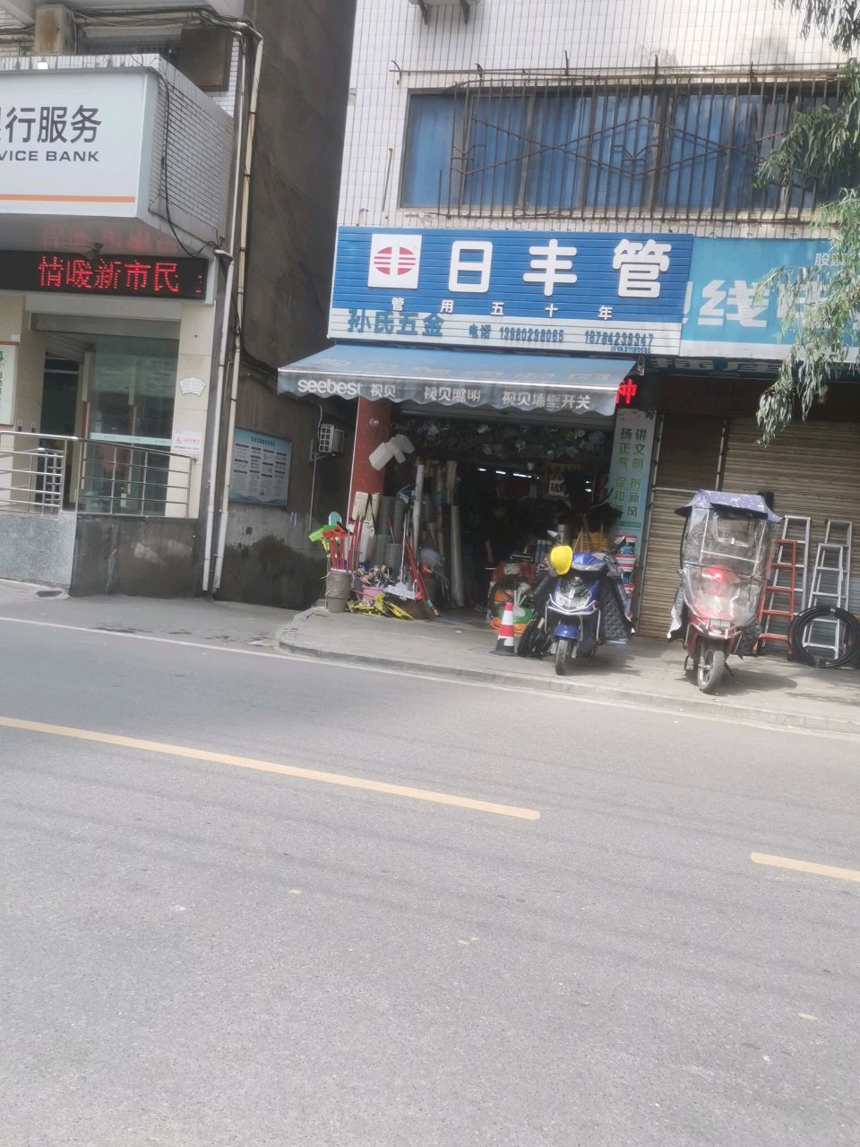 孙氏五金