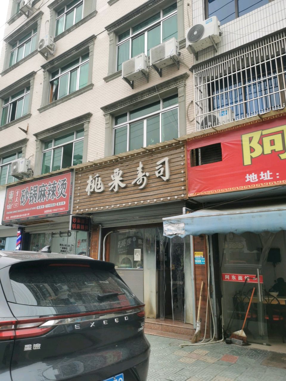 桃栗寿司