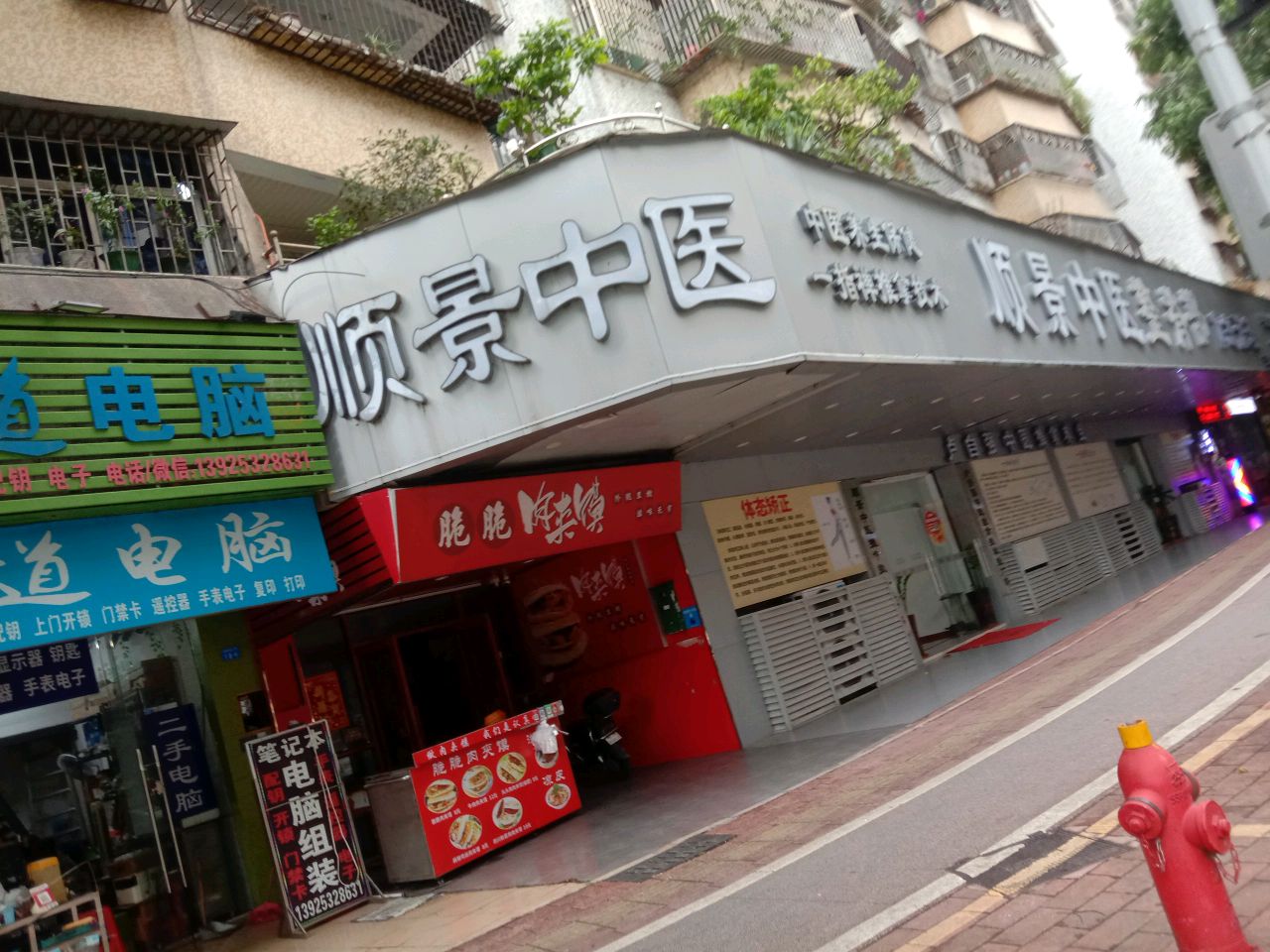 顺景保健养生馆(总店)