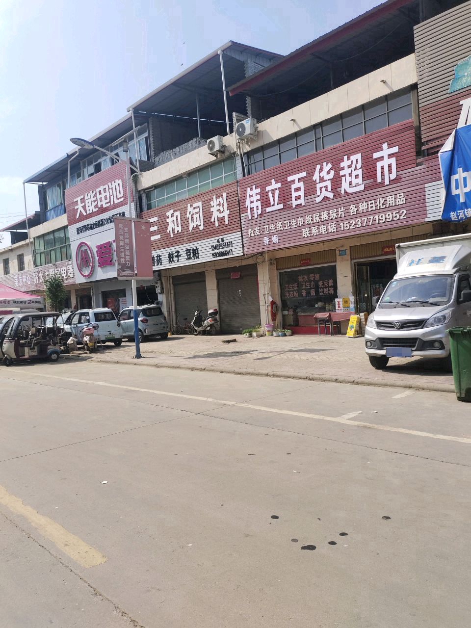 伟竖础立百货超市