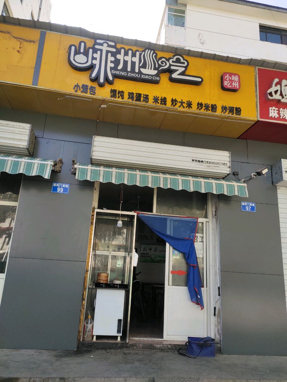 嵊州小吃(潞阳门南路店)